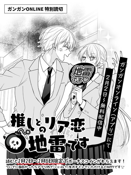 Cover of Oshi to no Riakoi Jirai desu