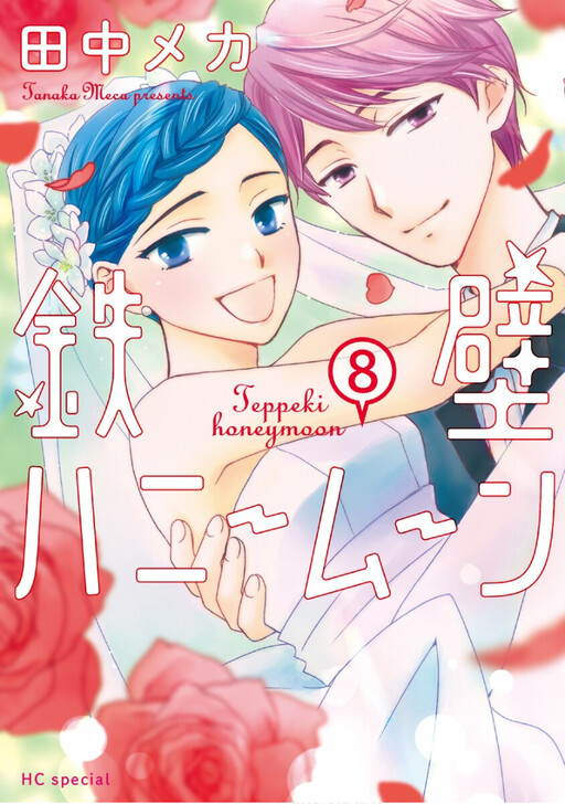 Cover of Teppeki Honeymoon