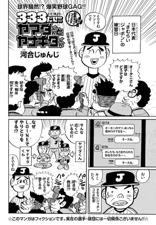 Cover of It's 333!! Yamada-kun and Yanagita-kun