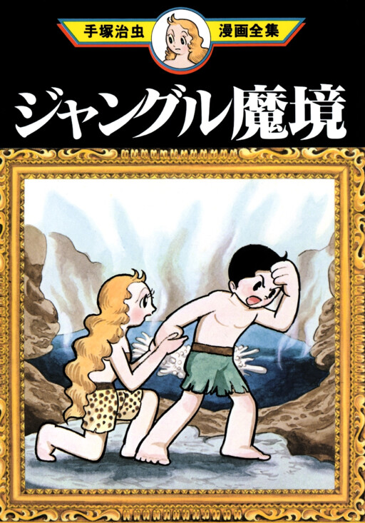 Cover of The Jungle Kingdom