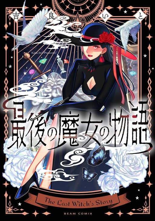Cover of Saigo no Majo no Monogatari