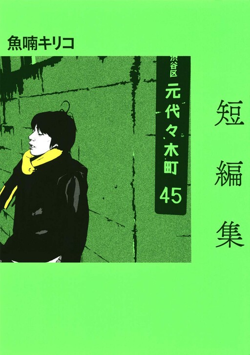 Cover of Tanpenshuu