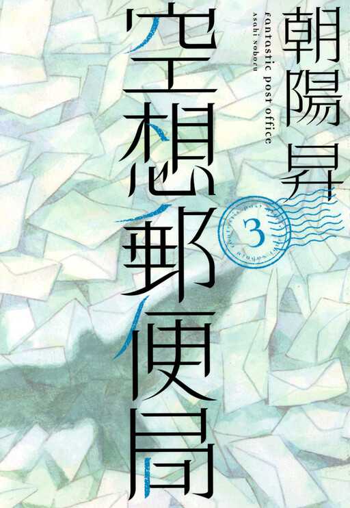 Cover of Fantastic Post Office