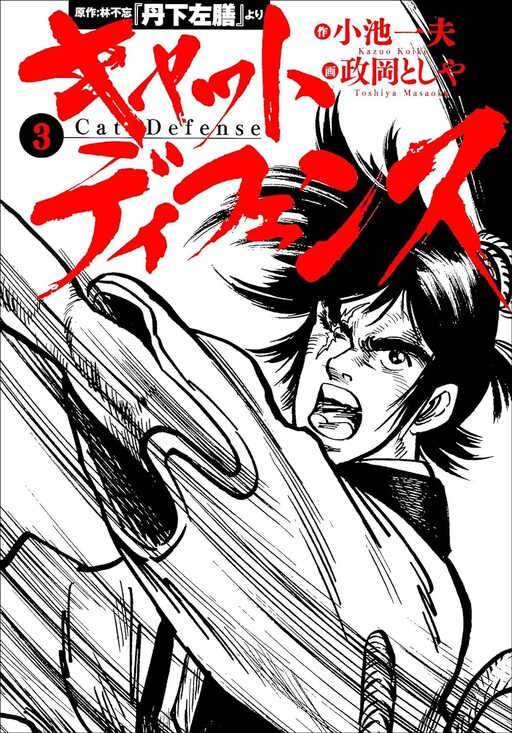 Cover of Cat Defense