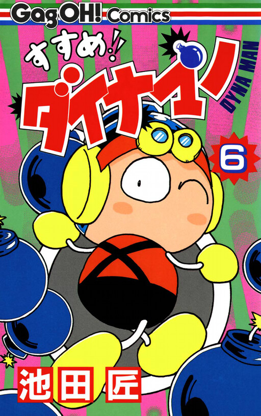 Cover of Recommended!! Dynaman