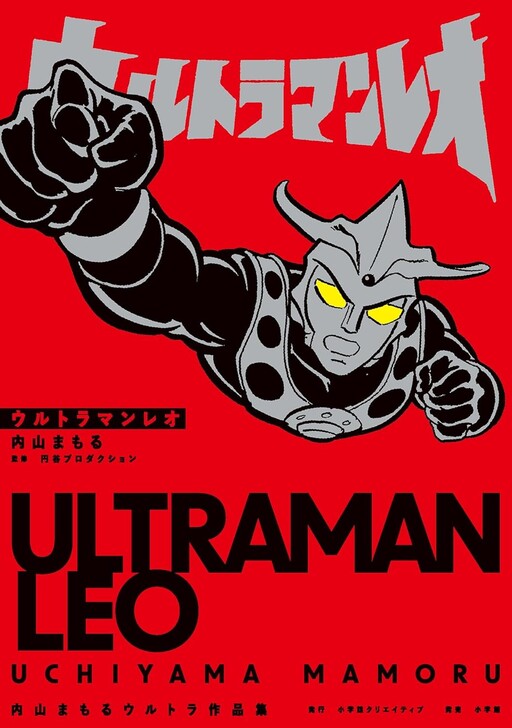 Cover of Ultraman Leo