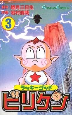 Cover of Lucky God Billiken