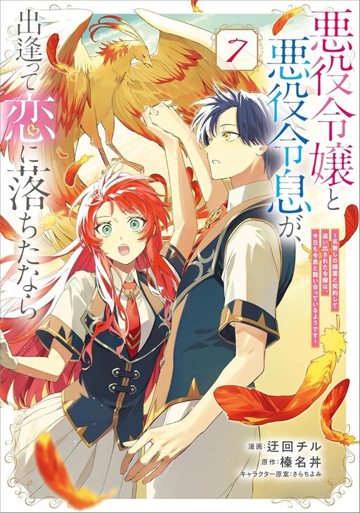 Cover of If the Villainess and Villain Met and Fell in Love