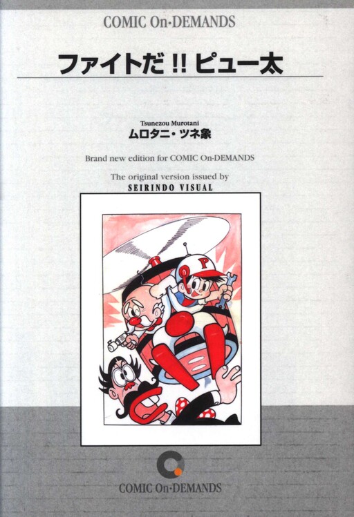 Cover of Fight!! Pyuta