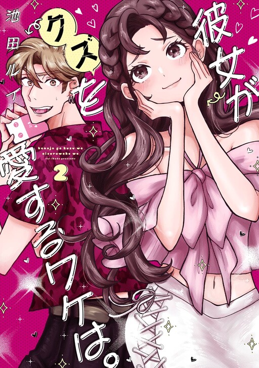 Cover of Why She Loves Scum