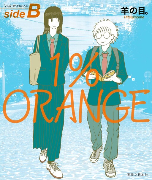 Cover of 1％ Orange