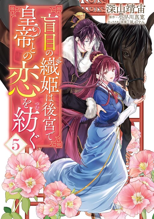 Cover of A Blind Weaver Spins a Tale of Love With the Emperor