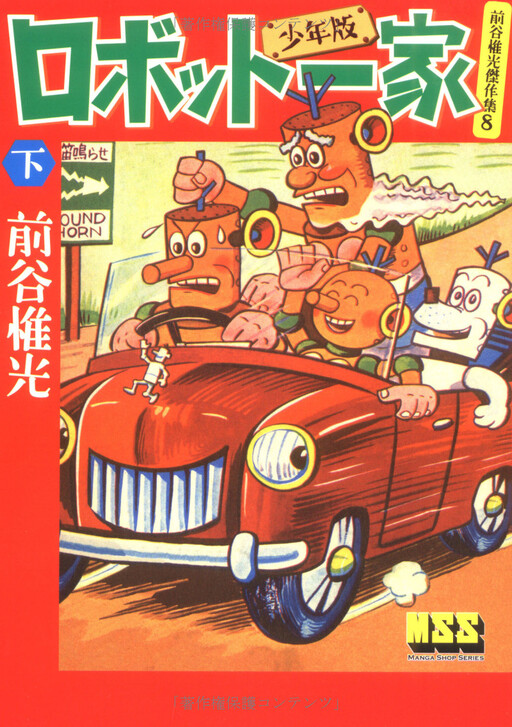 Cover of The Robot Family [Boy version]