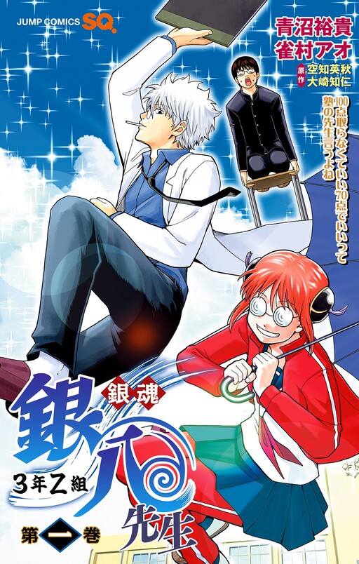 Cover of Gintama: 3-nen Z-gumi Ginpachi-sensei Tuuuunnn!!