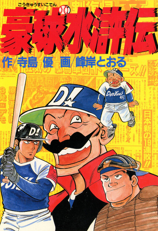 Cover of Goukyuu Suikoden
