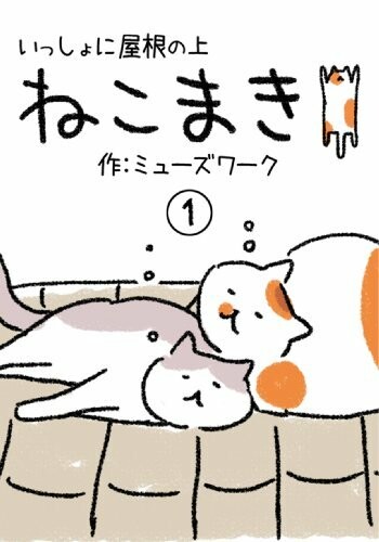 Cover of Nekomaki