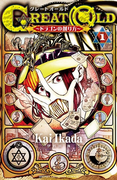 Cover of Great Old: Dragon no Tsukurikata