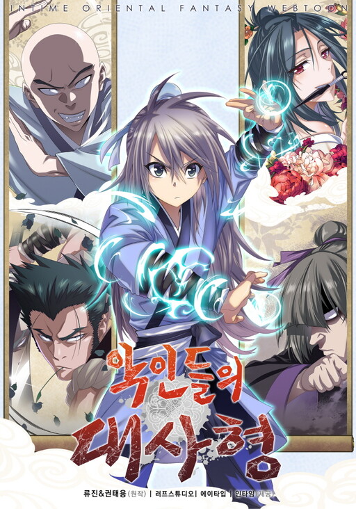 Cover of The Villains' Senior Brother