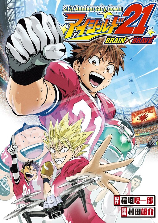 Cover of Eyeshield 21: Brain x Brave