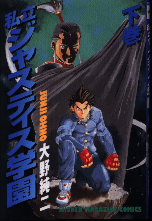 Cover of Rival Schools