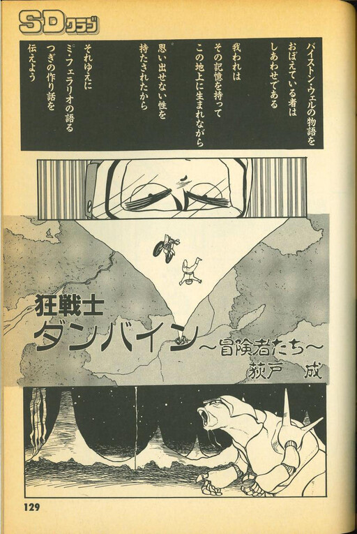 Cover of Berserker Dunbine
