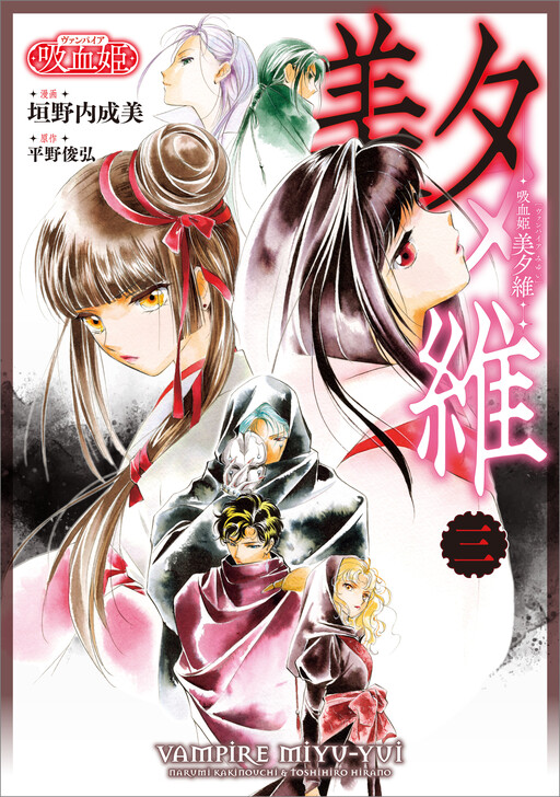 Cover of Vampire Princess Miyui