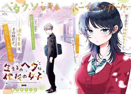 Cover of A Girl from Another School Who's Not Very Good at Living