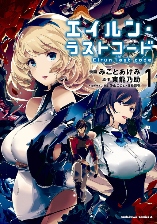 Cover of Eirun Last Code