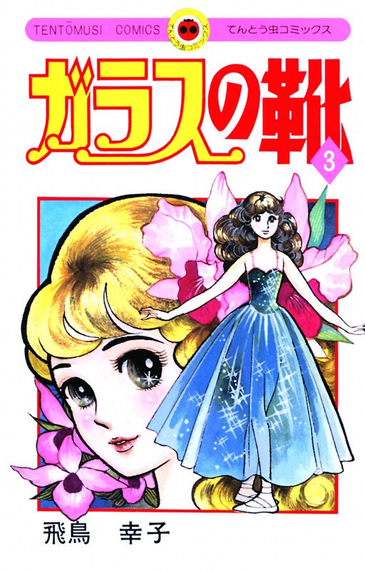 Cover of Glass Shoes