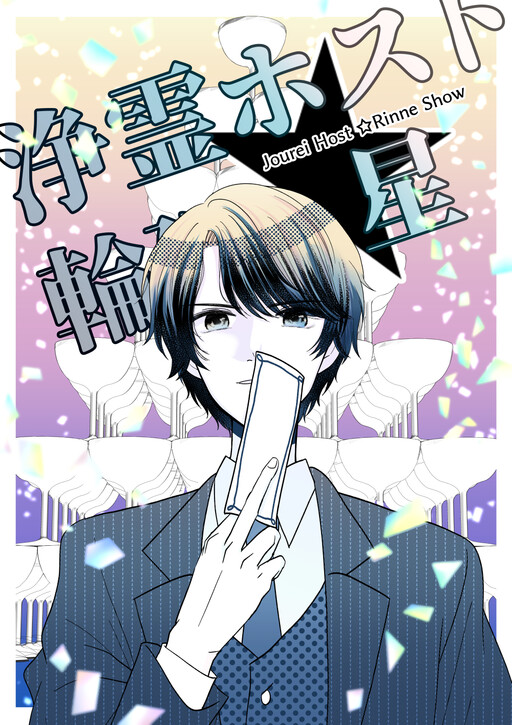 Cover of Jourei Host - Rinne Show