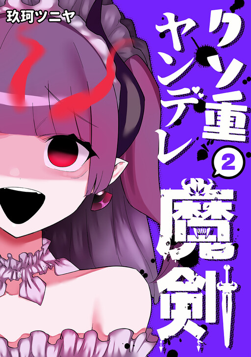 Cover of Kuso Omo Yandere Maken