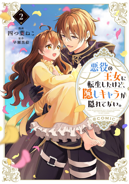 Cover of I Reincarnated as a Villainous Princess, but the Hidden Character Is Not Hidden