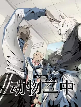 Cover of Animal No. 2 Middle School