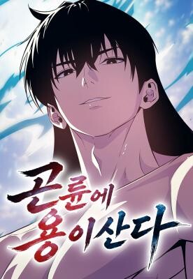 Cover of A Dragon Lives in Kunlun