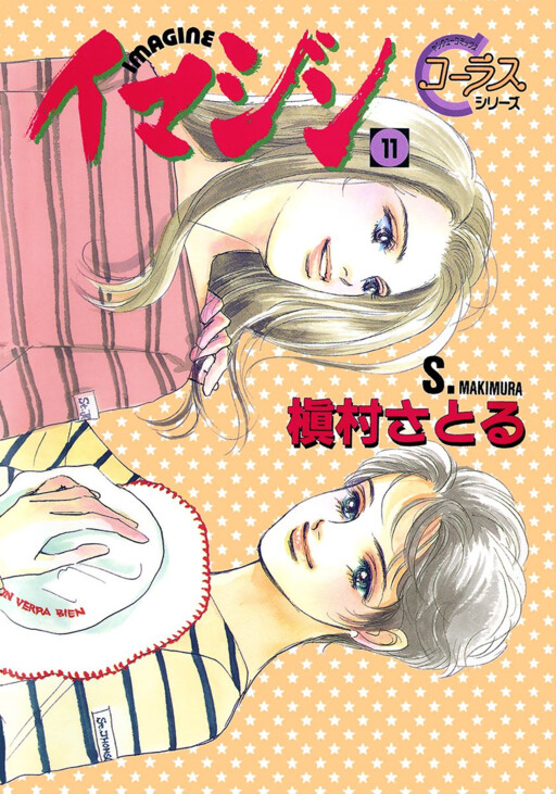 Cover of イマジン