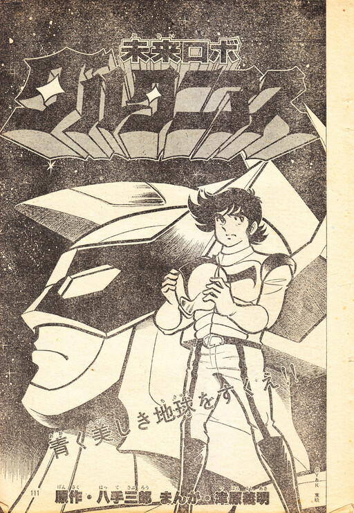 Cover of Future Robot Daltanious