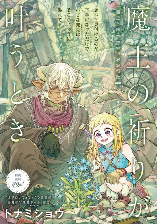 Cover of When the Demon King's Prayer Comes True