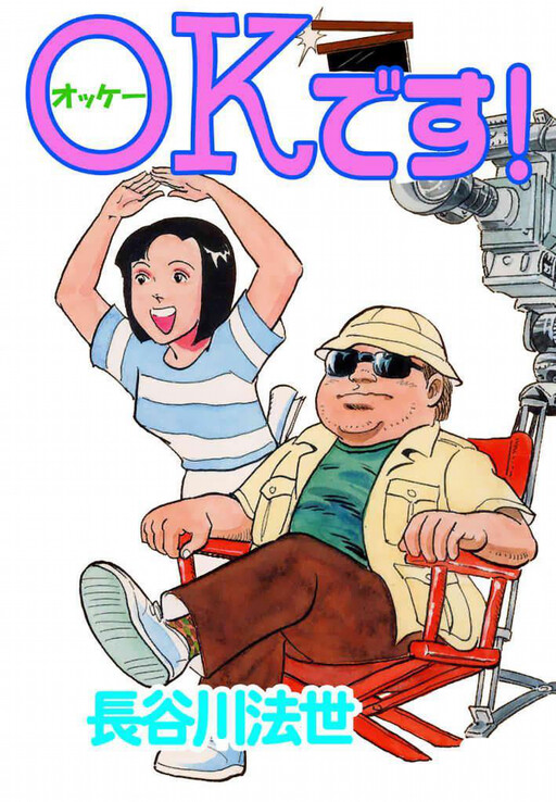 Cover of OK Desu!