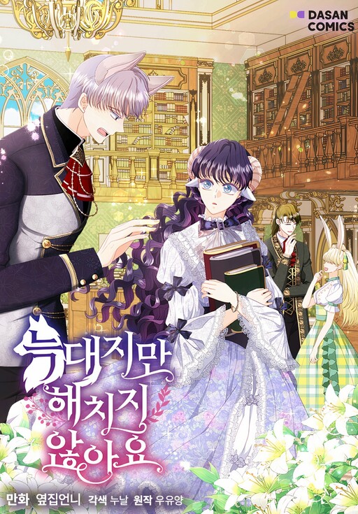 Cover of This Wolf Won't Bite
