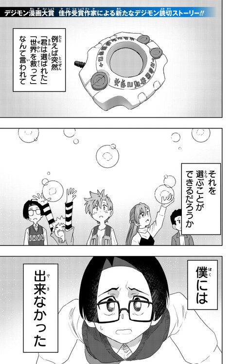 Cover of Digimon Get Back
