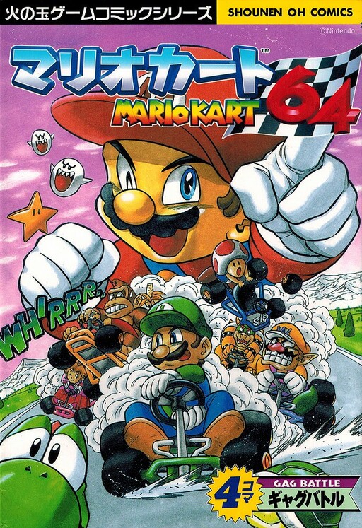 Cover of Mario Kart 64 - 4Koma Gag Battle