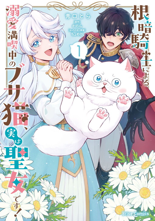 Cover of The Gloomy Knight's Beloved Ugly Cat Is Actually a Saint
