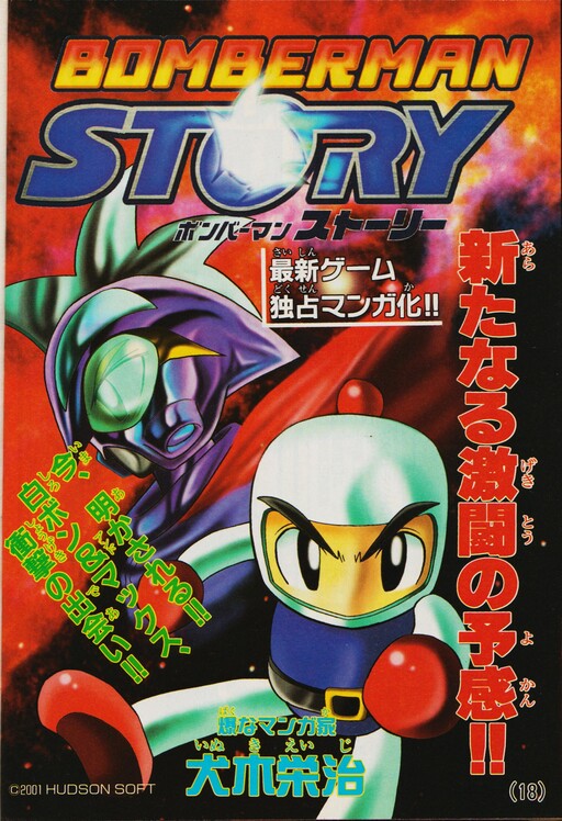 Cover of Bomberman Story: An Omen of Conflict!!