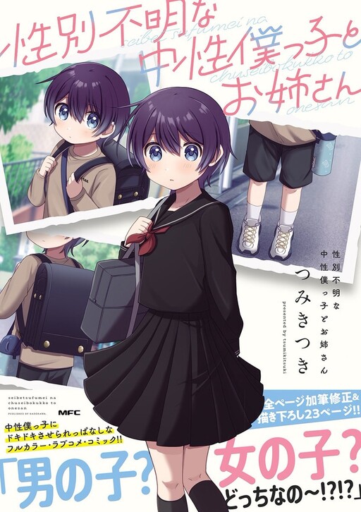 Cover of Androgynous-chan and the Onee-san