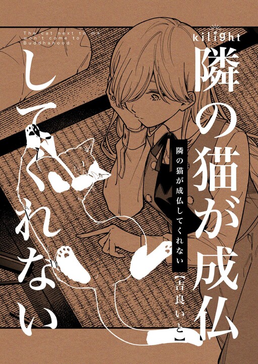 Cover of Tonari no Neko ga Joubutsu Shite Kurenai