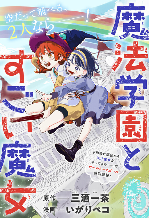 Cover of The Magic Academy and the Amazing Witch