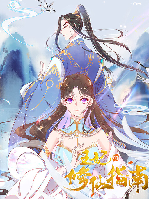 Cover of The Imperial Consort’s Cultivation Guide