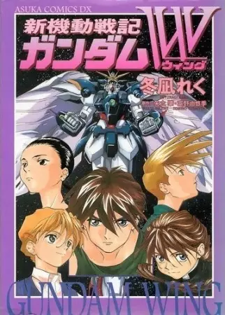 Cover of Mobile Suit Gundam Wing: Ground Zero