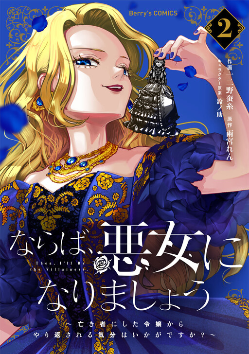 Cover of Very Well, I'll Be the Villainess