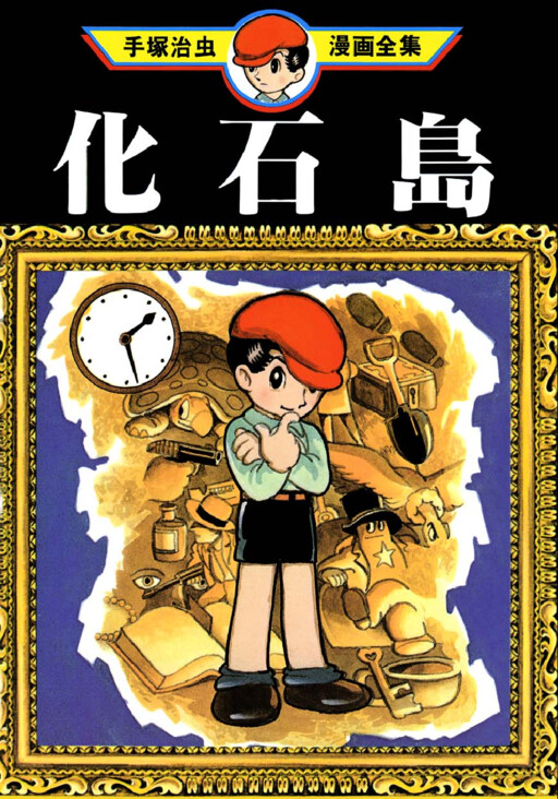 Cover of Fossil Island